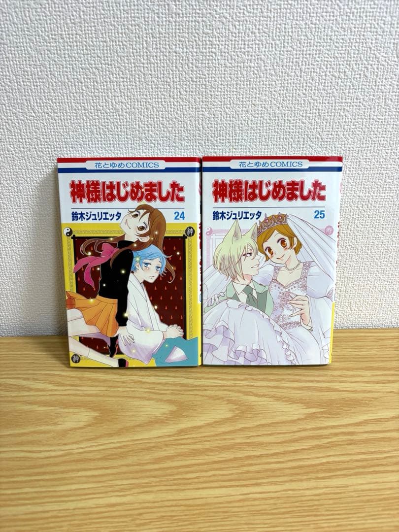 神様はじめました　全25巻セット　特典付き