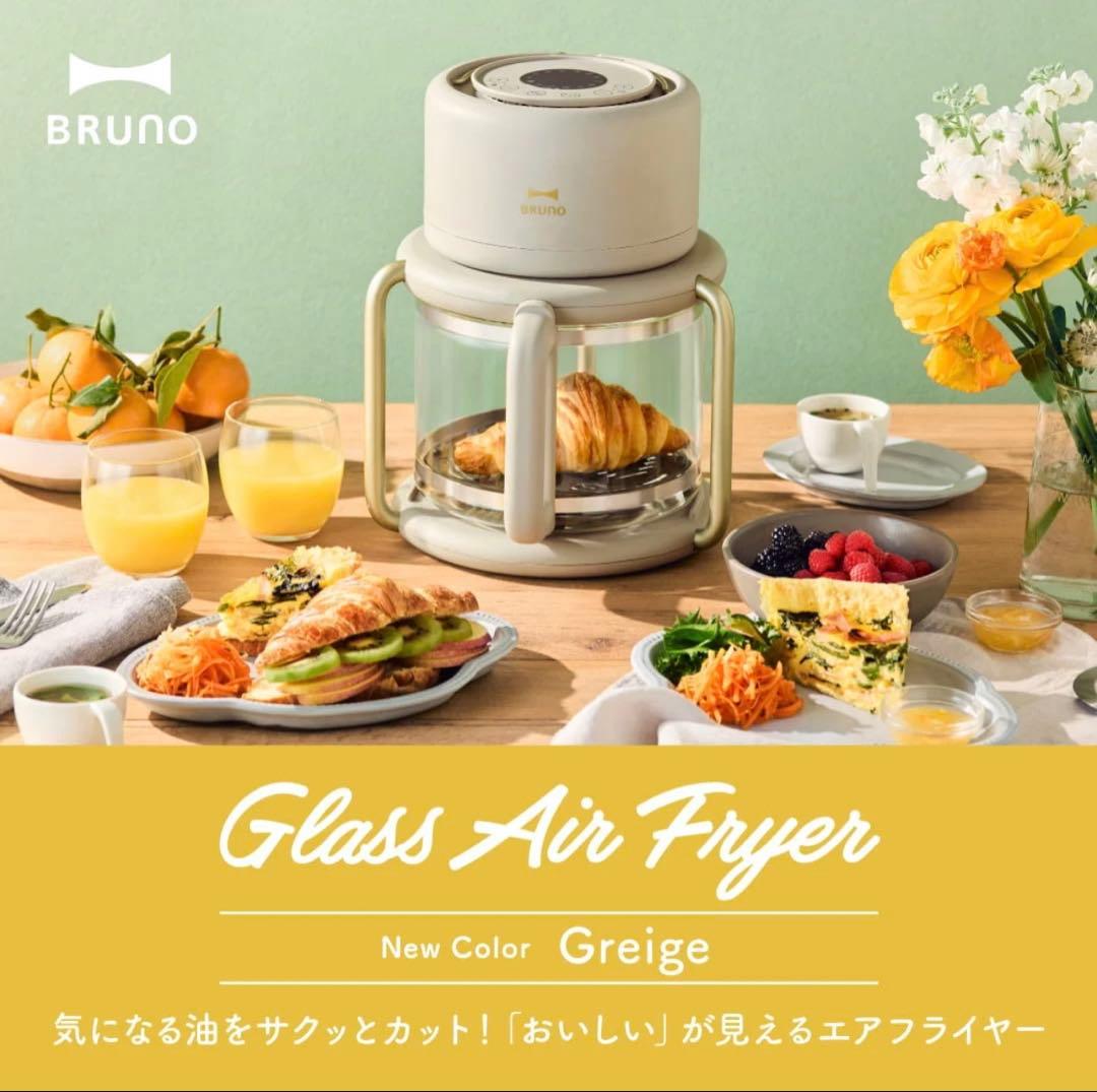 BRUNO Glass Air Fryer アイボリー