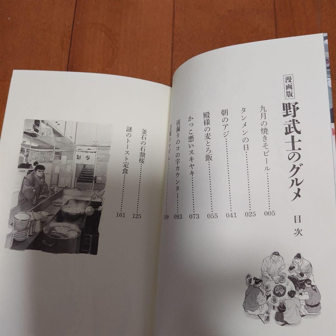 漫画版 野武士のグルメ 土山しげる+オマケ 海堂りゅう 銀河戦士アポロン