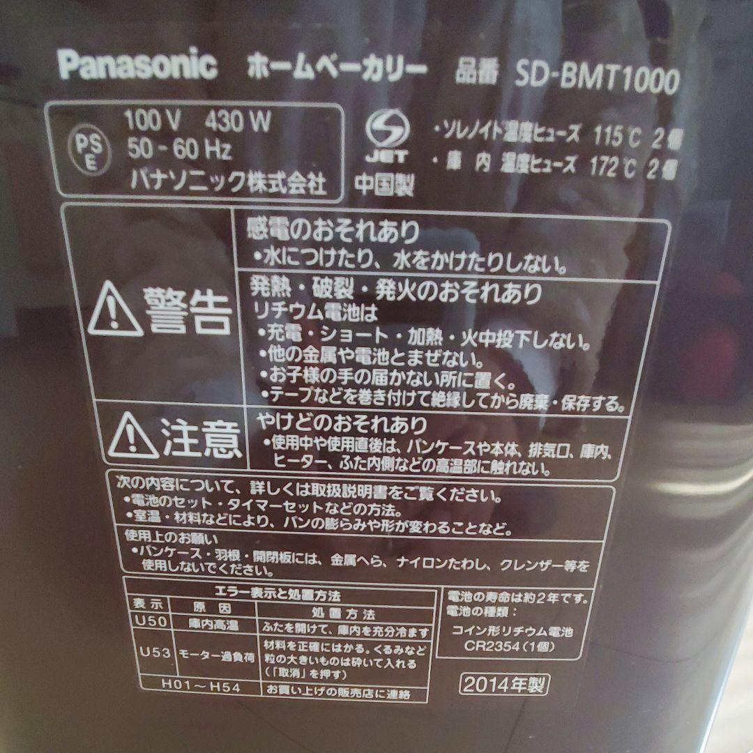 Panasonic SD-BMT1000 ホームベーカリー