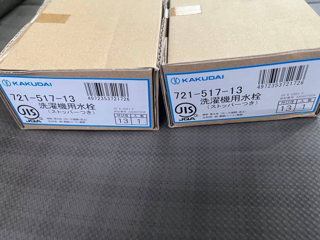 洗濯機用水栓 721-517-13 2個セット　カクダイ