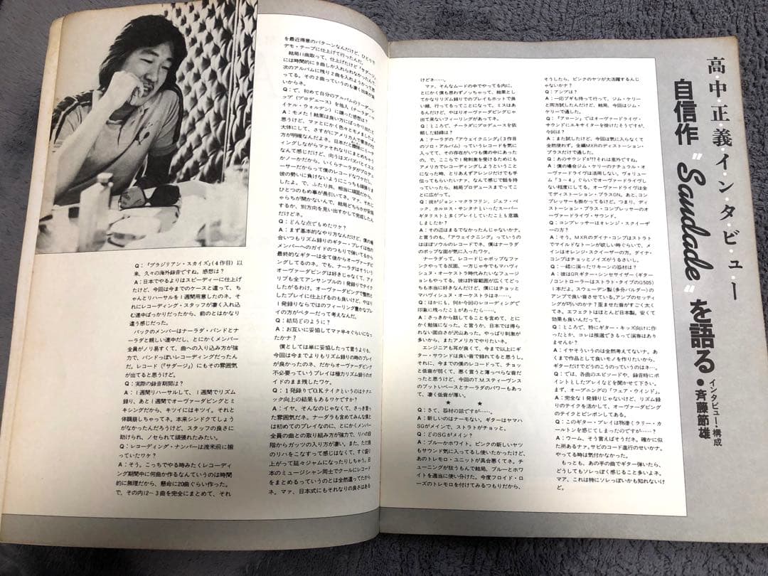 高中正義 サダージ全曲集　ギタースコア　タブ譜、演奏解説付き