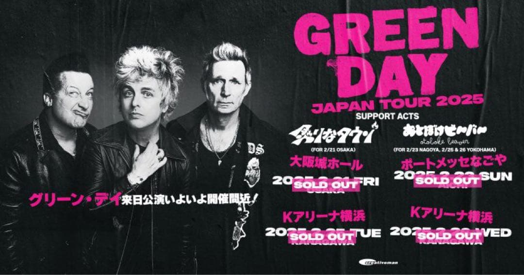 Green Day ツアー2025 Tシャツ