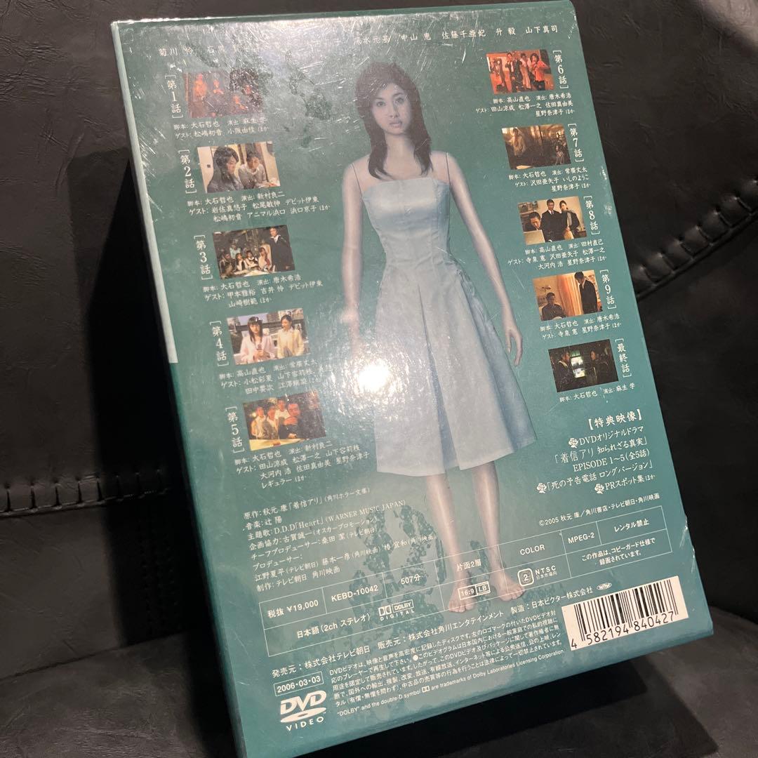 【セル版】着信アリ DVD-BOX〈5枚組〉