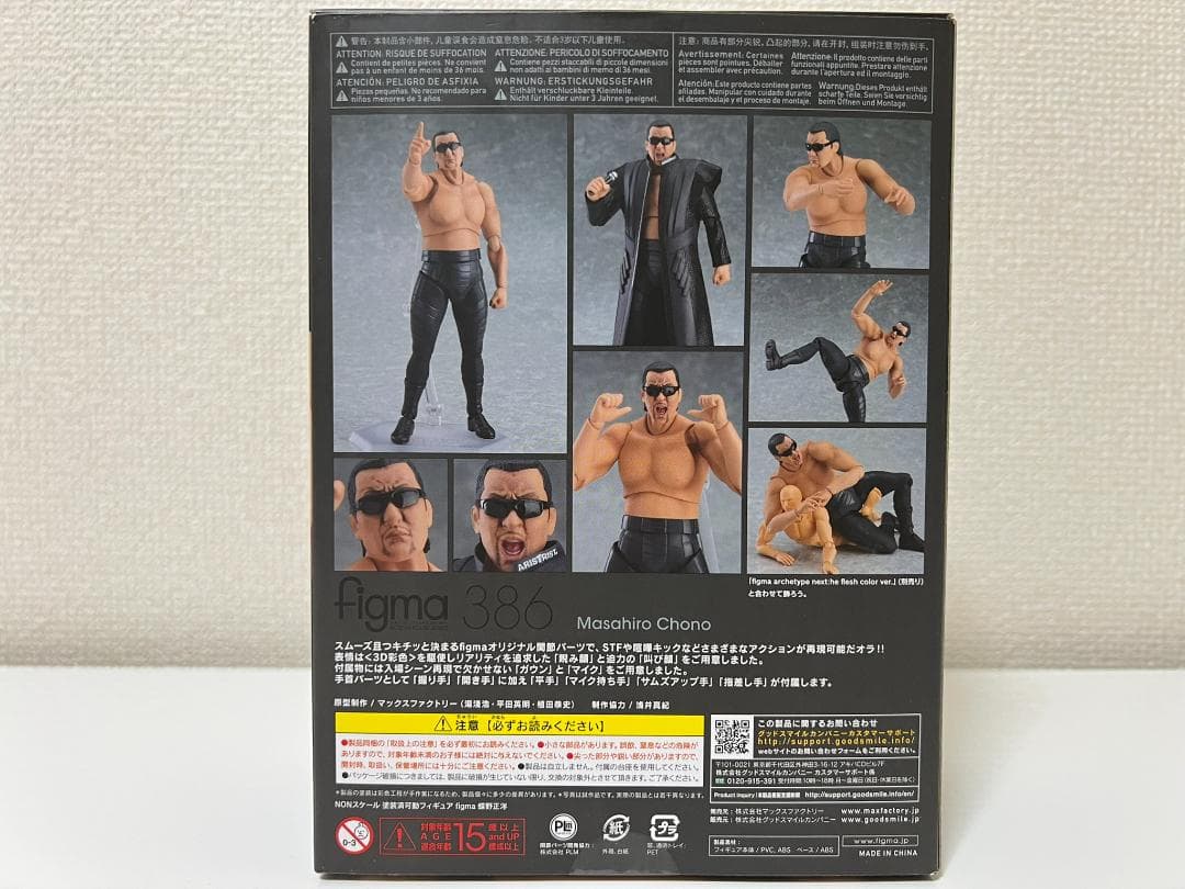figma 386 蝶野正洋 1/12スケール アクションフィギュア