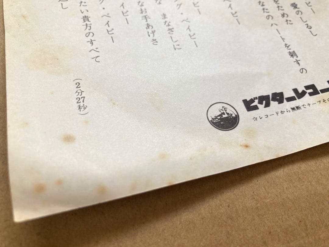 【見本盤】EP 日吉ミミ / おじさまとデート□恋のギャング・ベイビー■レア盤