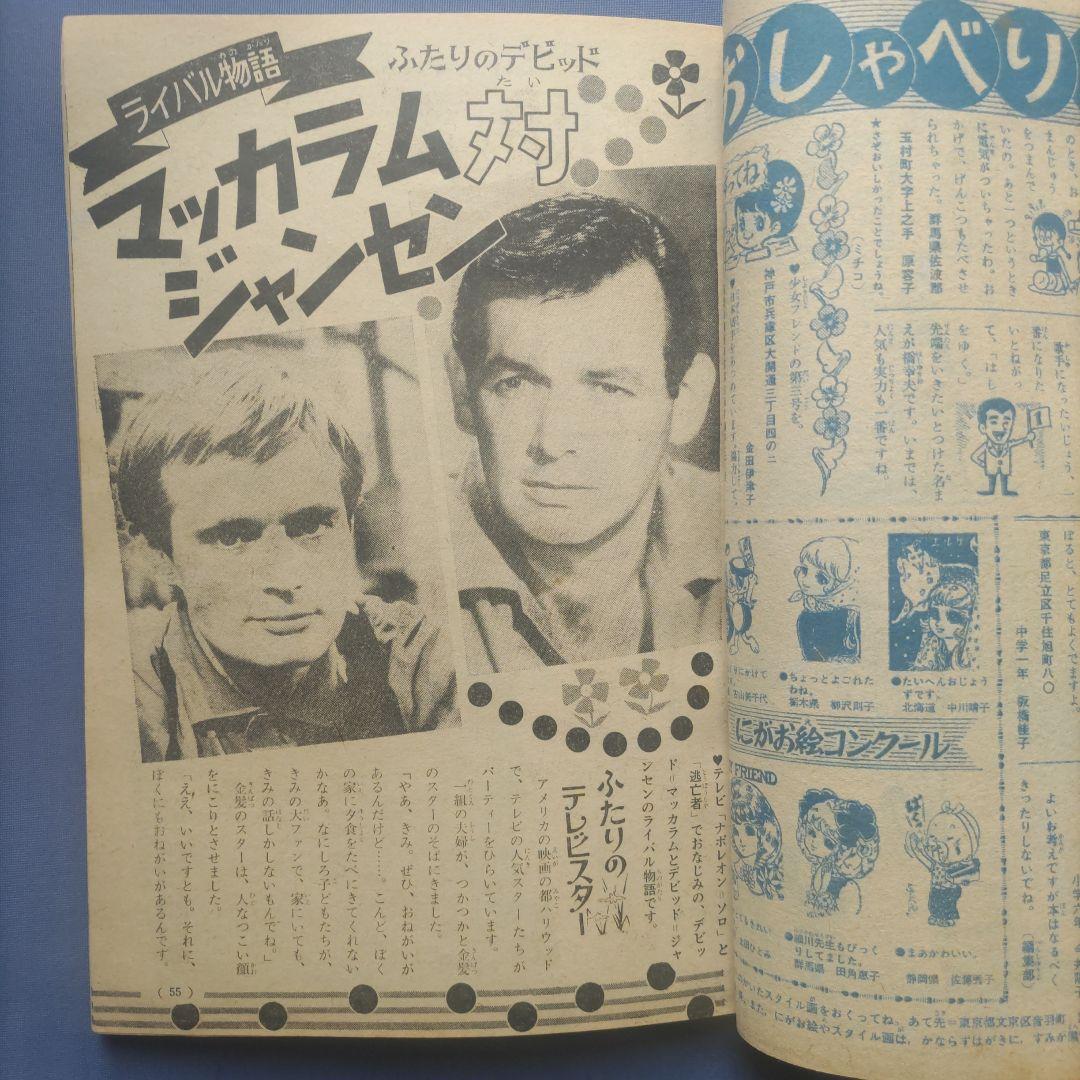 昭和レトロ　『少女フレンド』　講談社　昭和41年3月