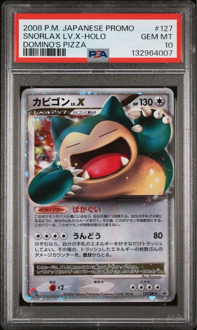 【PSA10】カビゴン LV.X ドミノピザ プロモ 127/DP-P