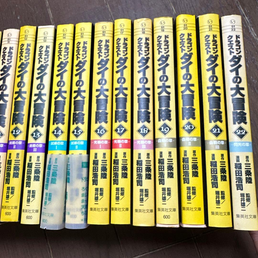 Dragon quest ダイの大冒険 22  文庫サイズ 全巻セット