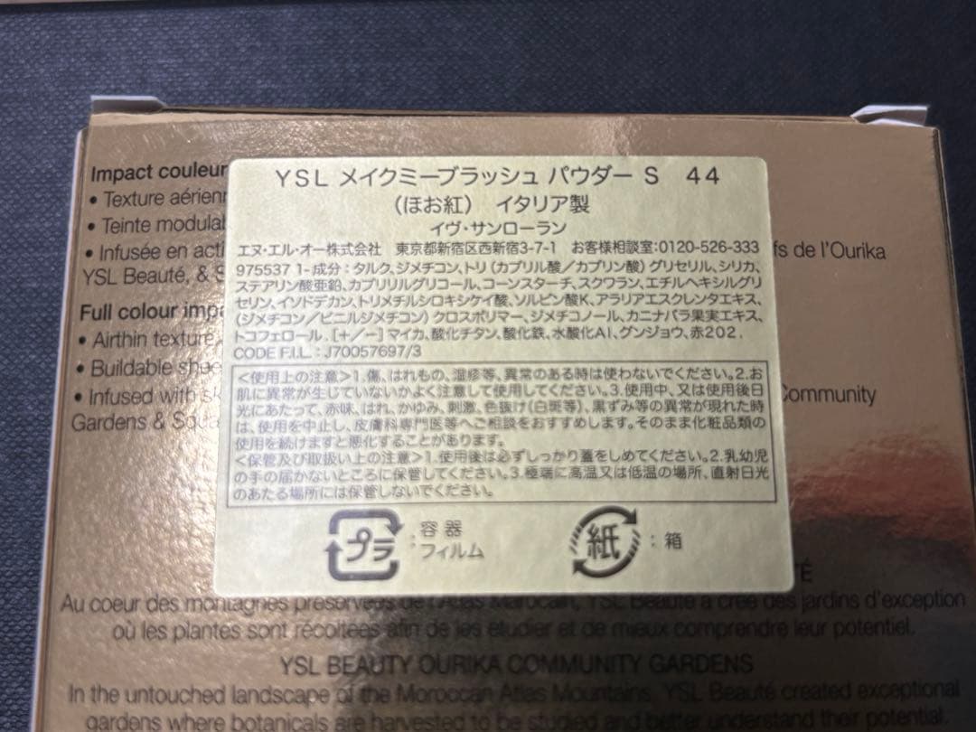 YSL メイクミーブラッシュ パウダー44