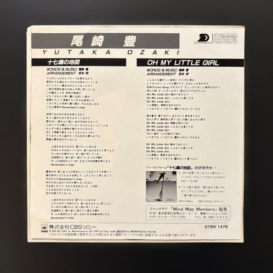 尾崎豊 15の夜 & 十七歳の地図 シングルレコードセット