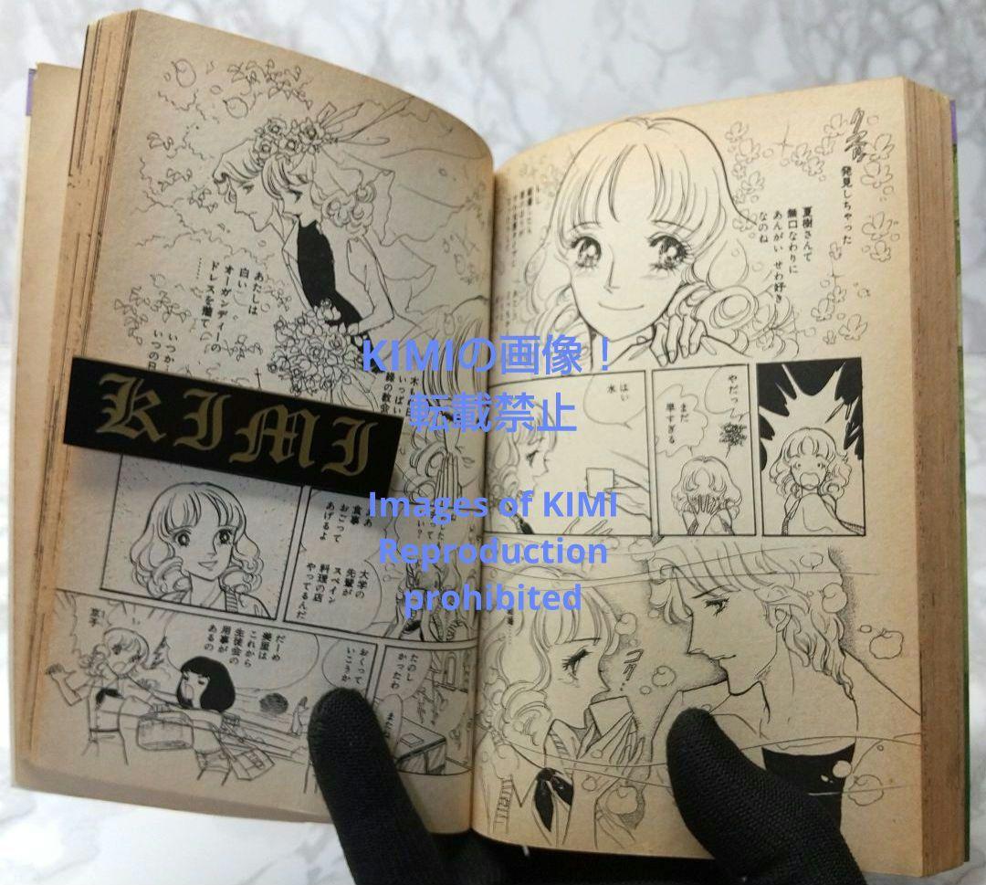 希少 初版 恋愛交差点 コミック 漫画 本 1978 第1刷発行 森永 真理
