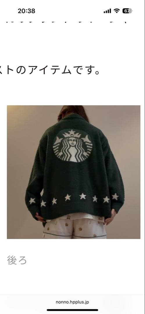 STARBUCKS ジェラピケ スタージャガードカーディガン　スタバ　新品未開封
