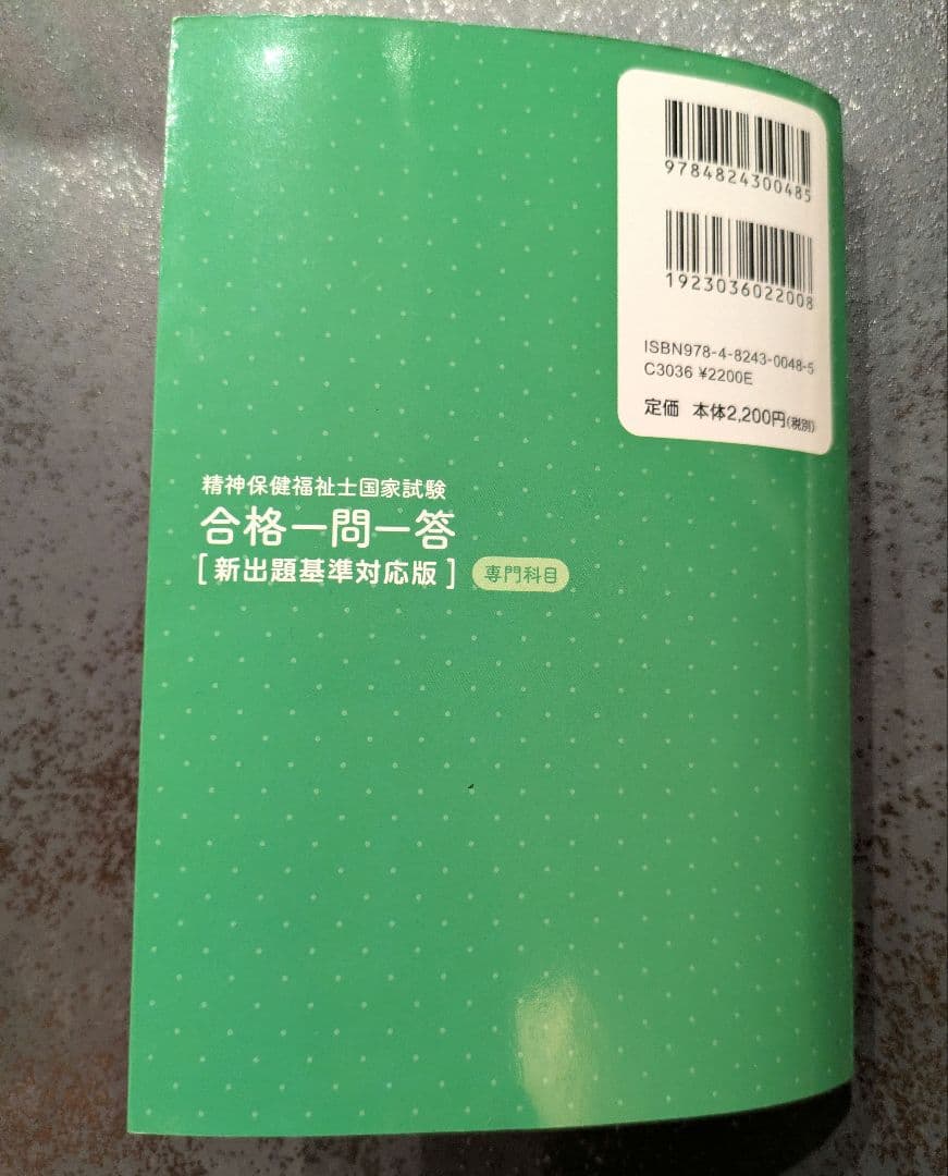 【美品　新カリ】最新精神保健福祉士養成講座　１８冊　定価55,440円おまけ付♪