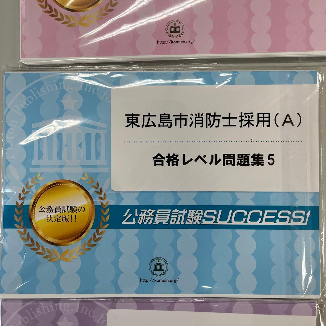 東広島市公務員試験success