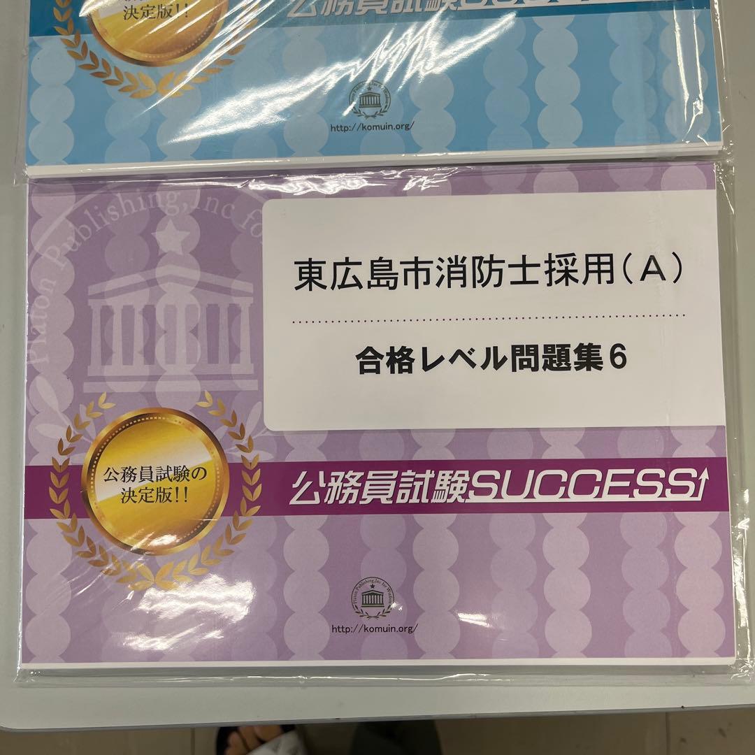 東広島市公務員試験success