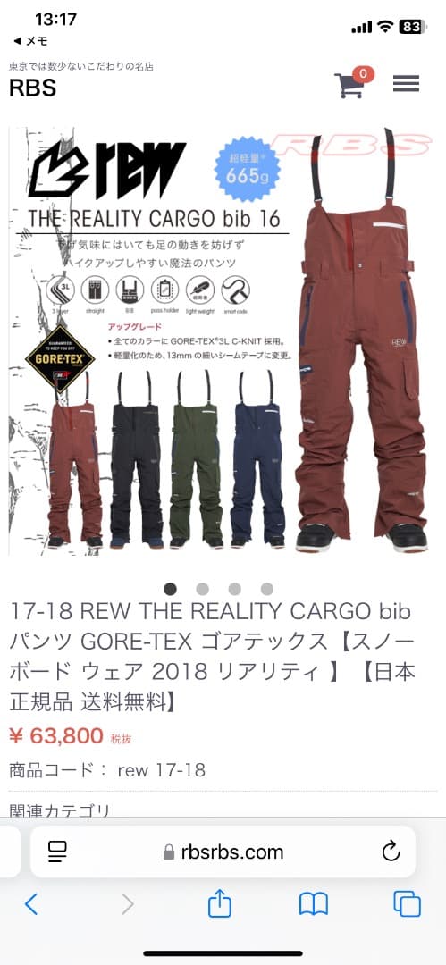 4*B様 REW Reality Cargo Bib ゴアテックス gorete