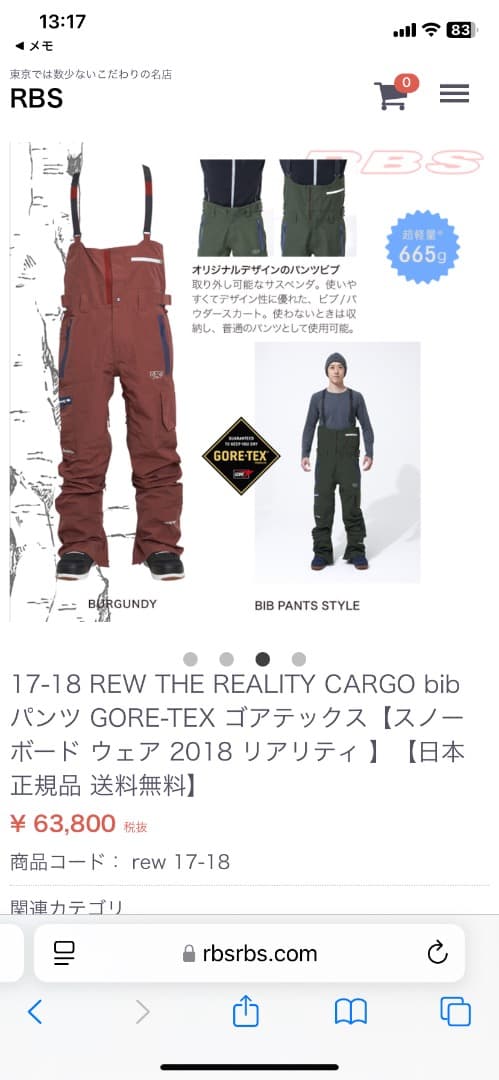 4*B様 REW Reality Cargo Bib ゴアテックス gorete