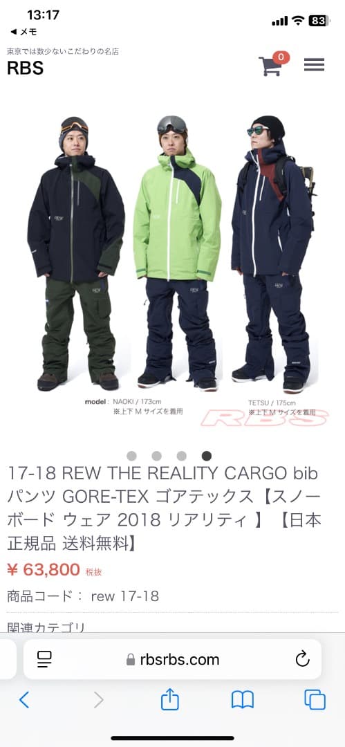 4*B様 REW Reality Cargo Bib ゴアテックス gorete