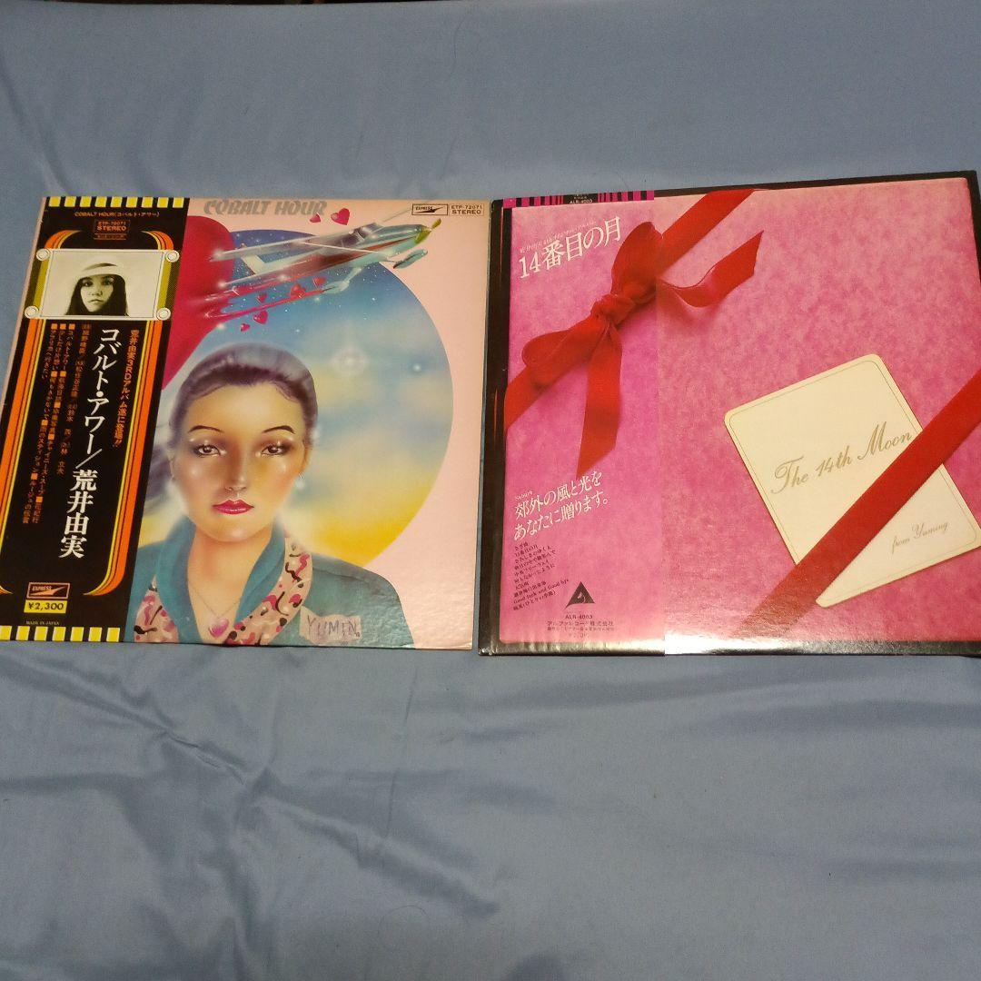 荒井由実 レコードまとめ売り　6タイトルセット