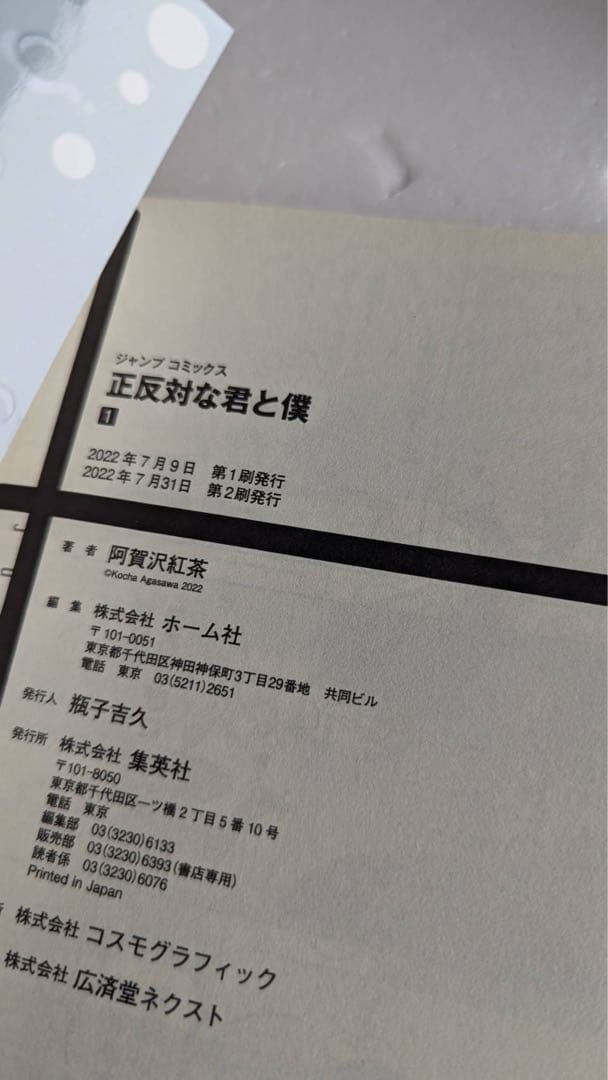 る*読様 正反対な君と僕　全巻　初版7冊　帯多し　小説付