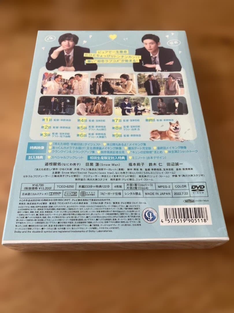 【新品未開封】消えた初恋 DVD-BOX