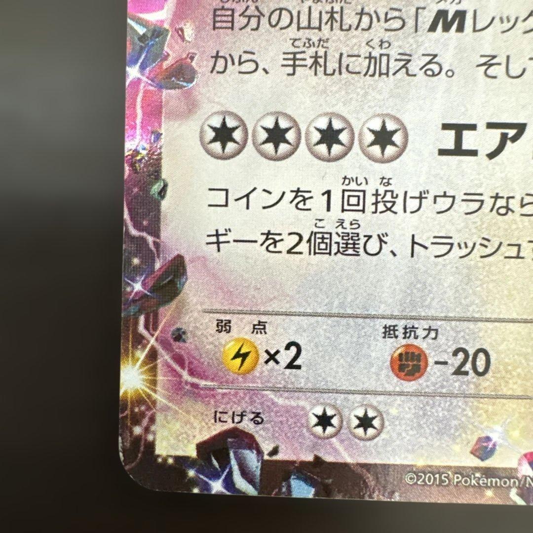 【ポケモンカード】レックウザEXプロモ　レックウザプロモ　色違いレックウザ
