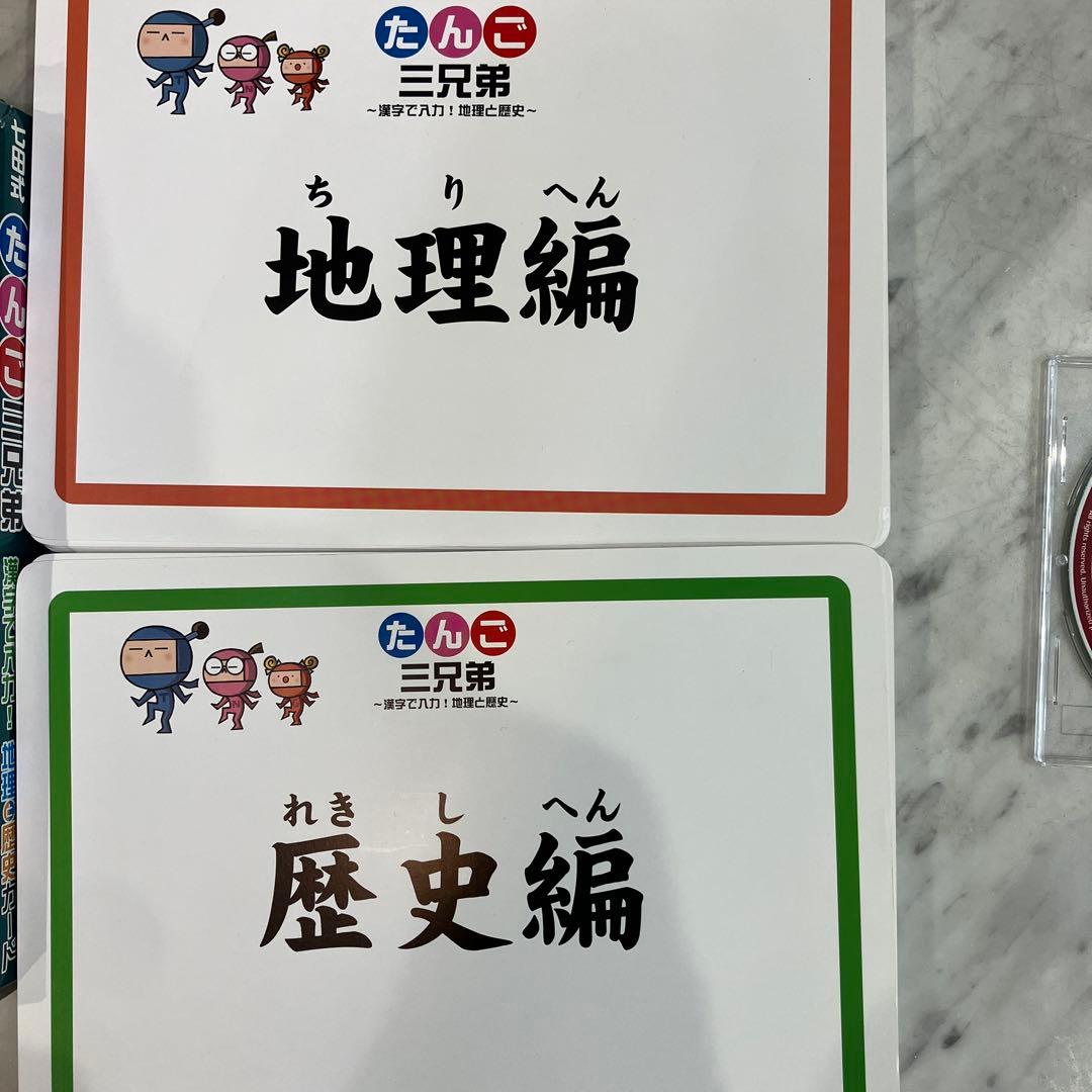 七田　だんご三兄弟 地理と歴史 高速　音源　CD付
