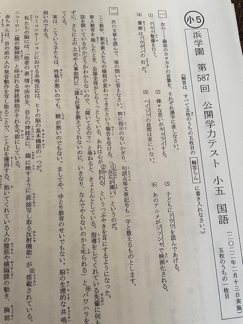 【3年分】浜学園　小5　2020年〜2022年度　公開学力テスト　4教科l