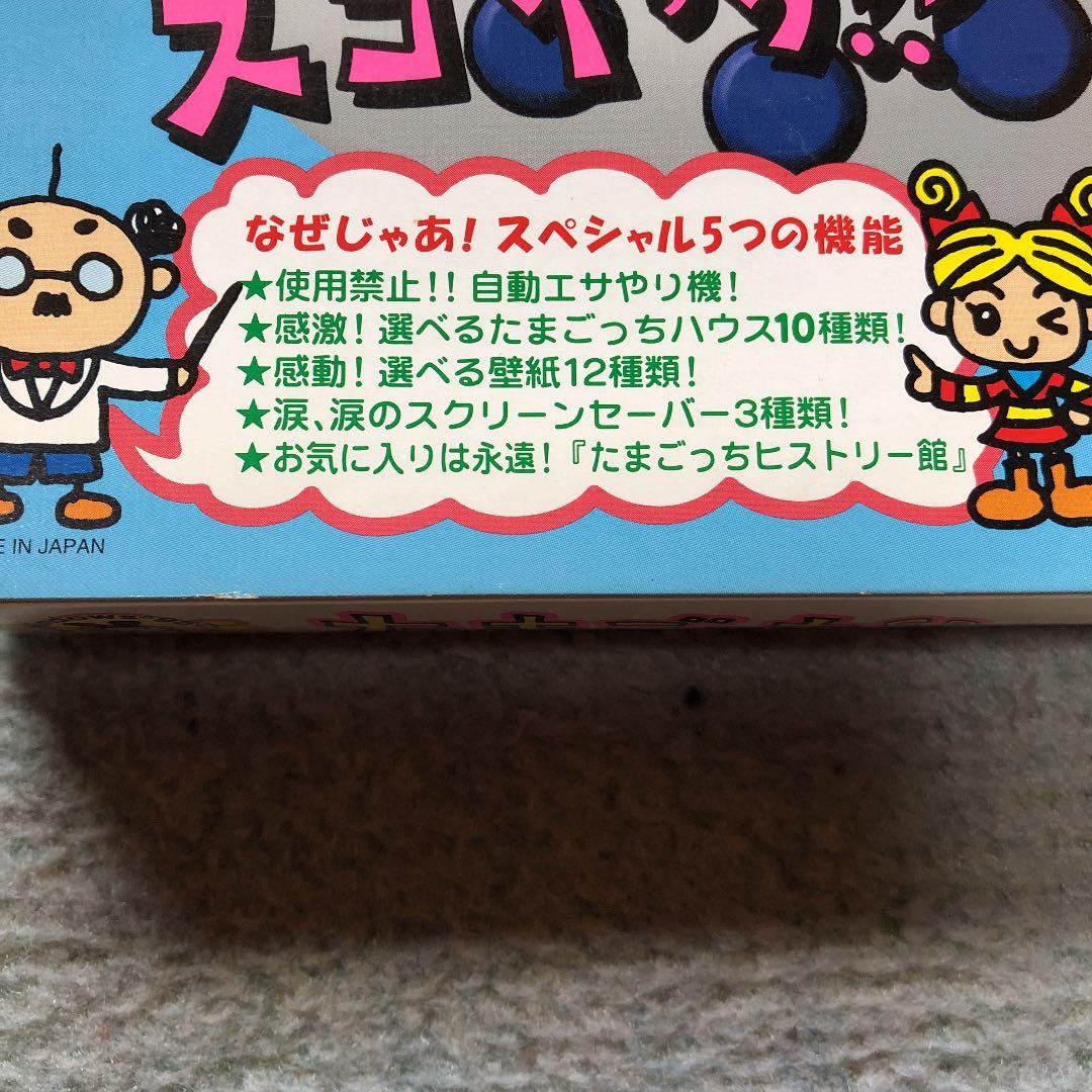 たまごっち CD-ROM版