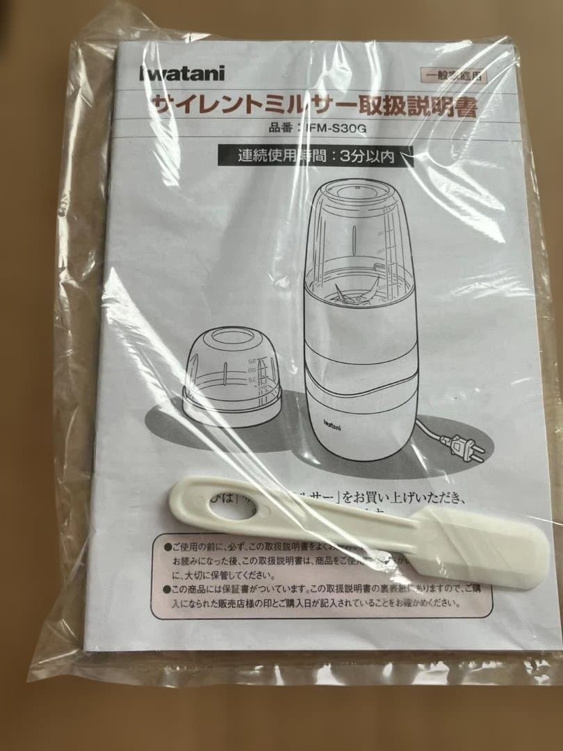 ◆未使用 イワタニ サイレントミルサー IFM-S30G スムージー スープ