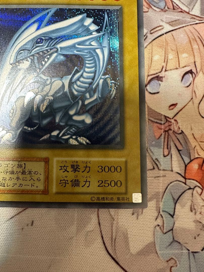 青眼の白龍 シークレット 美品