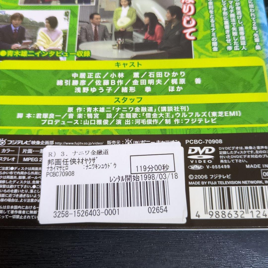 ナニワ金融道　邦画TVドラマDVD　全6巻　レンタル落ち　中居正広