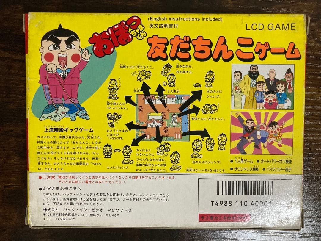 未使用　おぼっちゃまくん 友だちんこゲーム LCD GAME ゲームウォッチ