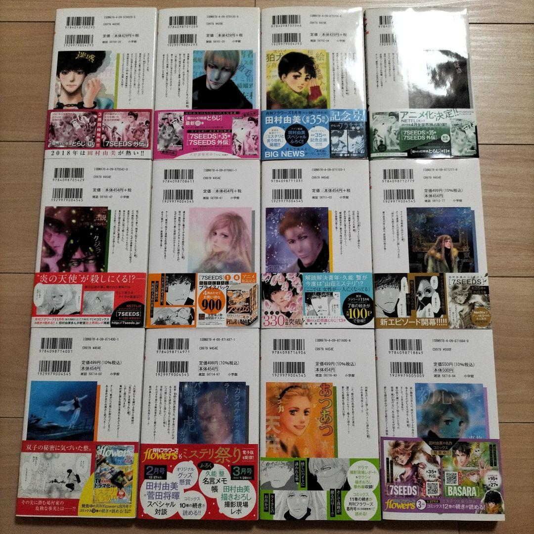 全巻 帯つき初版 ミステリと言う勿れ 1~12