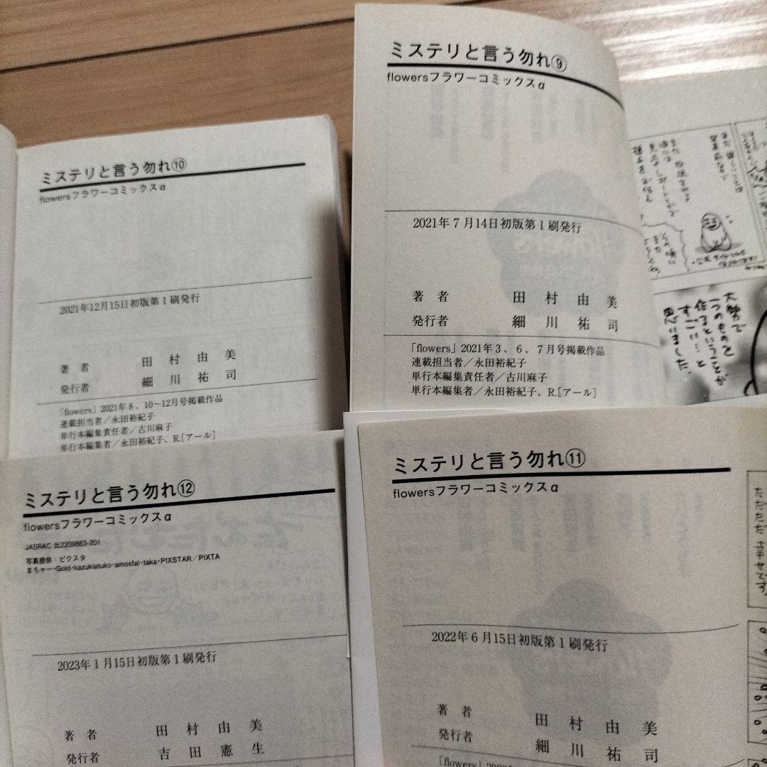 全巻 帯つき初版 ミステリと言う勿れ 1~12