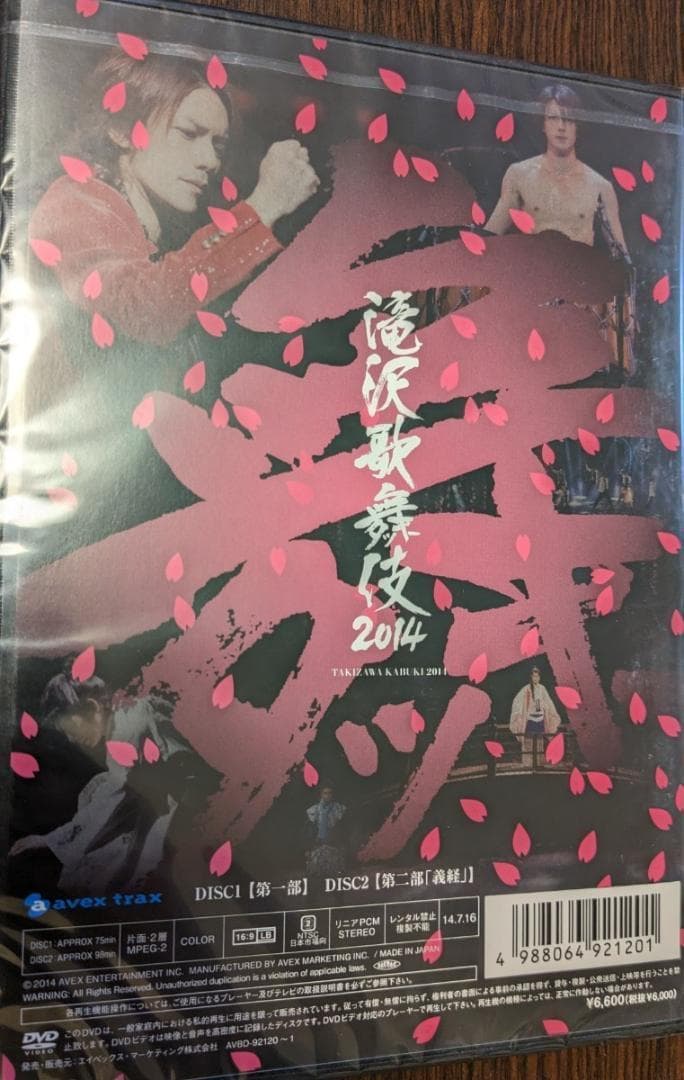 滝沢秀明  man 滝沢歌舞伎2014 2DVD 通常盤 ジャニーズ