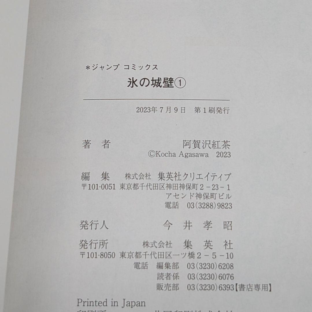 氷の城壁 全巻 1-14巻 阿賀沢紅茶