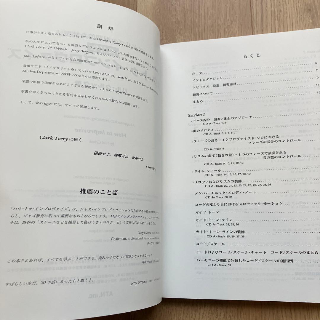 ハウ・トゥ・インプロヴァイズ (How to Improvise)