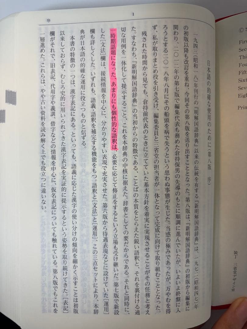 辞書4冊セット