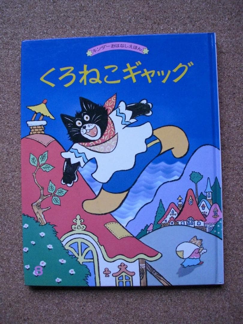 レア　絵本3冊セット　もりのせんたくやさん他　キンダーおはなしえほん　昭和レトロ
