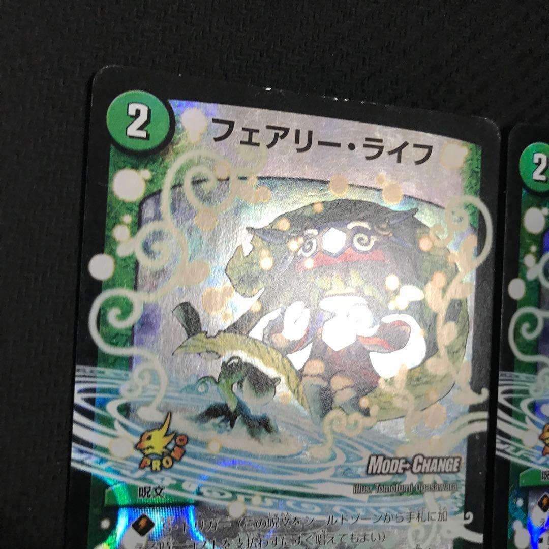 フェアリーライフ　プロモ e2 mc