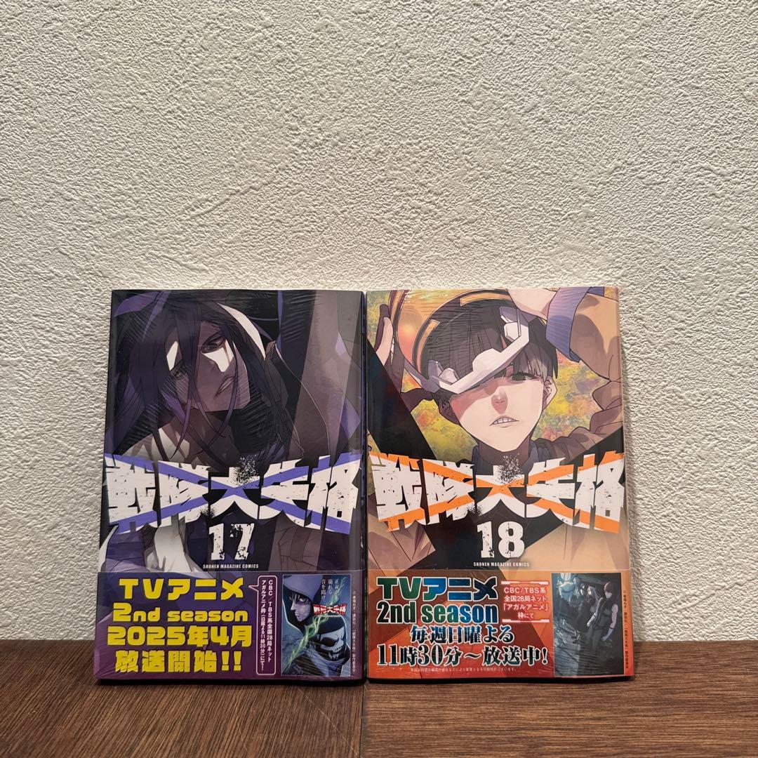 【全巻初版】戦隊大失格1〜18巻セット/10巻〜18巻新品未開封/特典付/帯付き