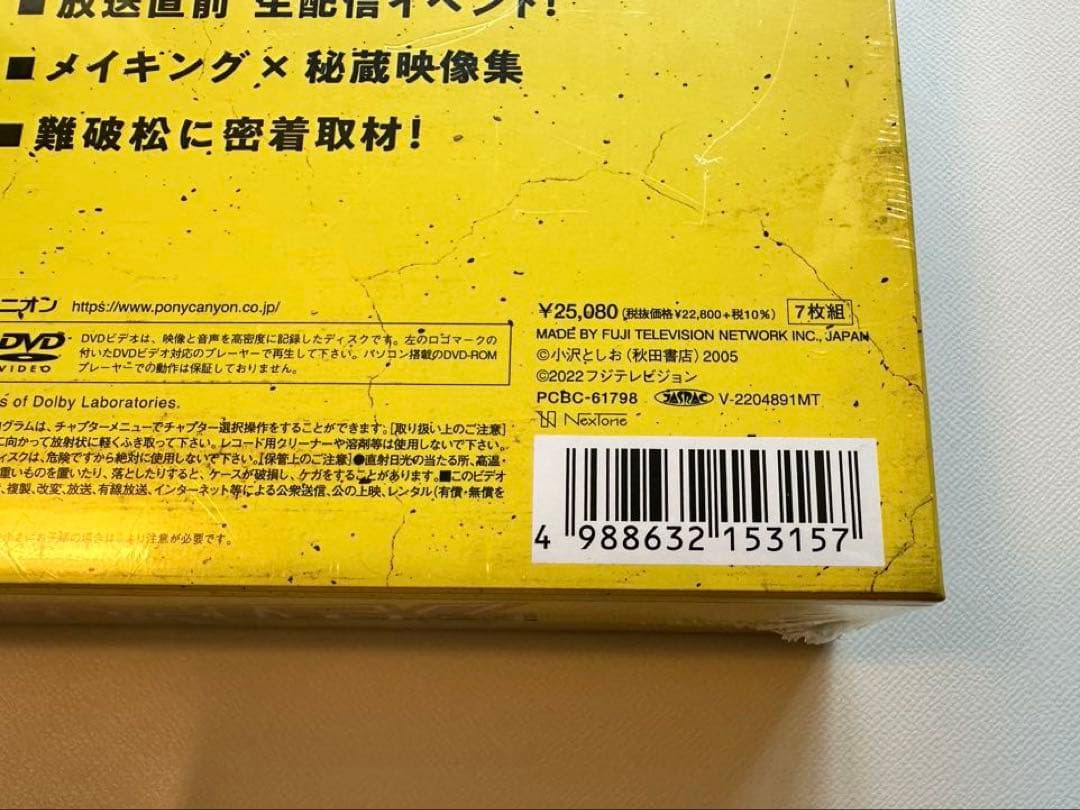 ぼーちゃんナンバMG5 DVD 7枚組　新品未開封
