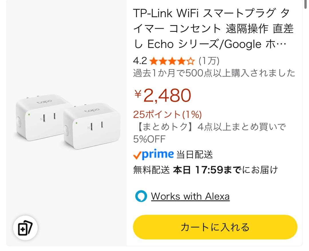 スマートホーム デバイス4点セット