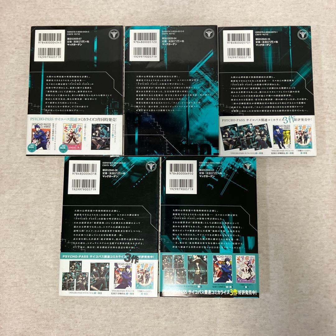 Psycho-Pass(サイコパス) 3作品　全巻セット