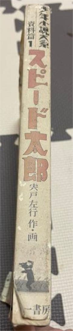 少年小説大系　資料編