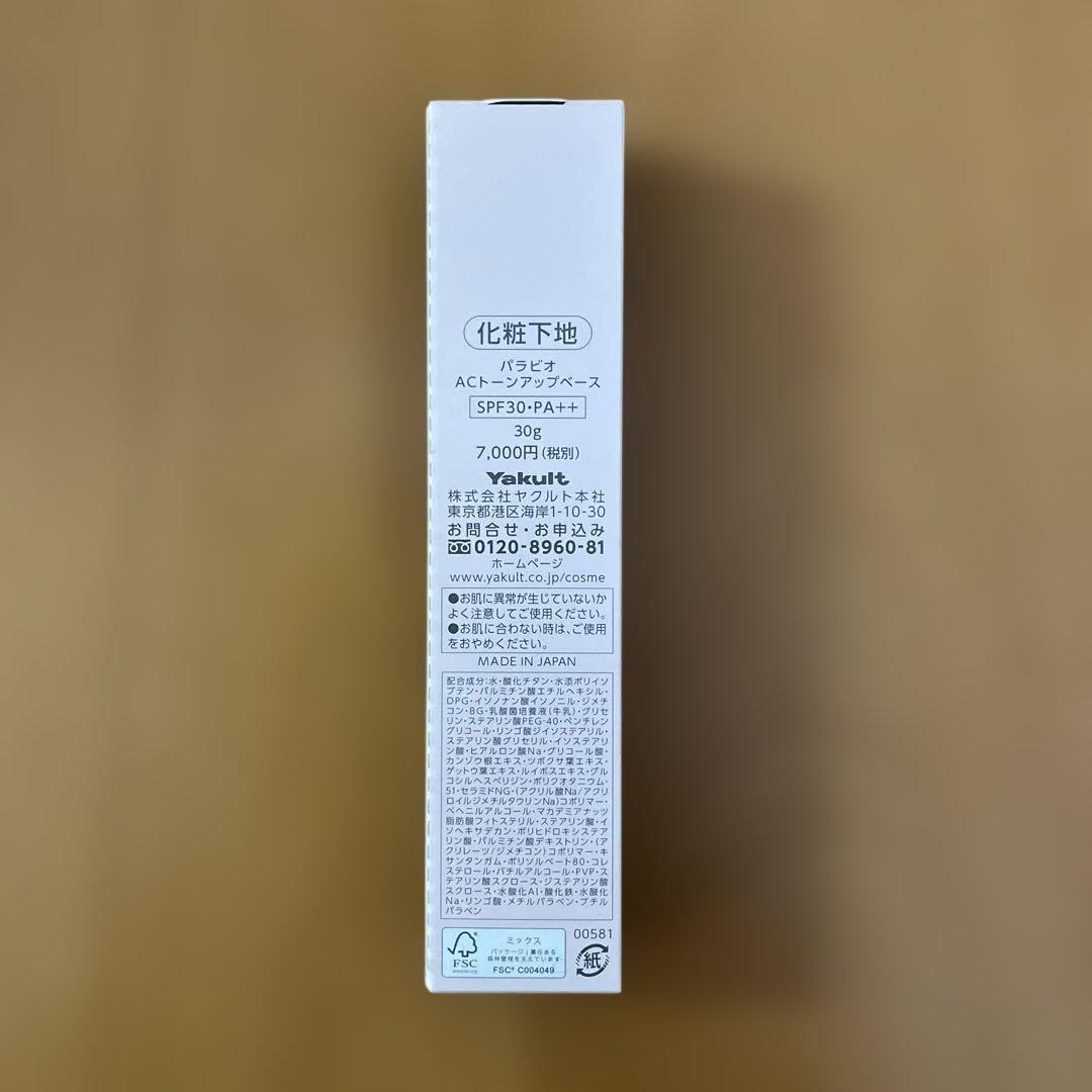 【12/1発売】PARABIO ACトーンアップベースSPF30 PA++