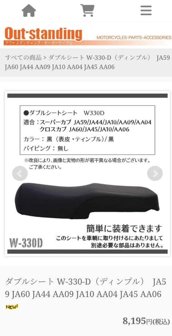 アウトスタンディング製 ダブルシート スーパーカブ クロスカブ