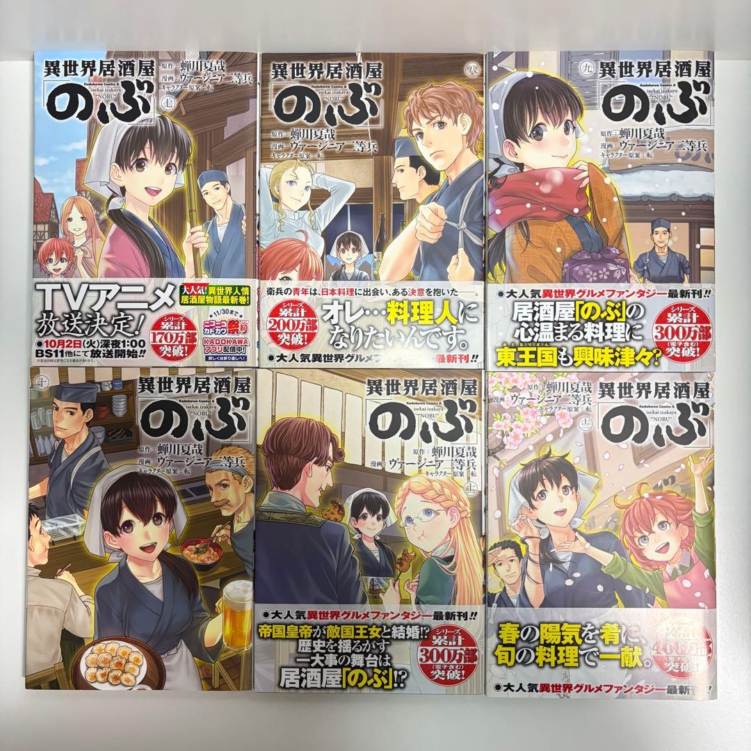 異世界居酒屋のぶ 1〜21巻　全巻セット　まとめ売り　漫画　マンガ　全巻